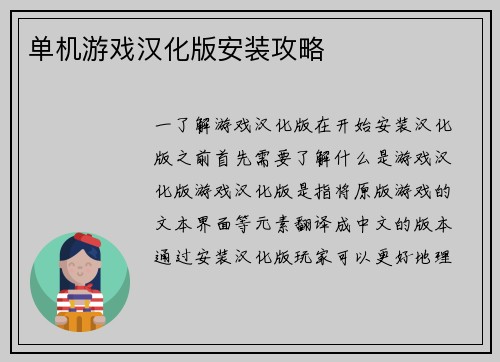 单机游戏汉化版安装攻略