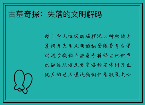 古墓奇探：失落的文明解码