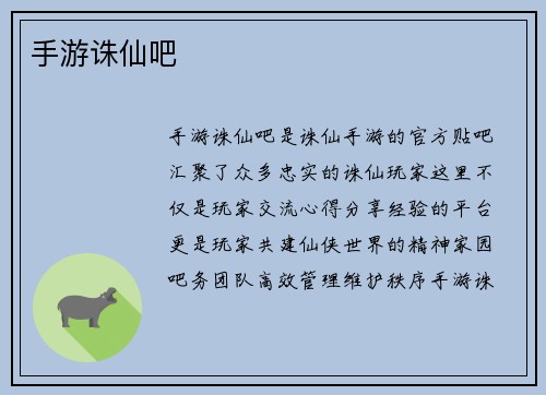手游诛仙吧