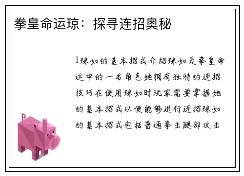 拳皇命运琼：探寻连招奥秘