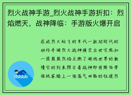 烈火战神手游_烈火战神手游折扣：烈焰燃天，战神降临：手游版火爆开启